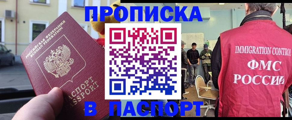 временная регистрация поиск в Ачинске