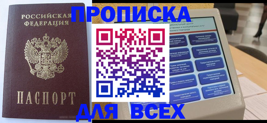 прописка иностранных граждан в Ачинске